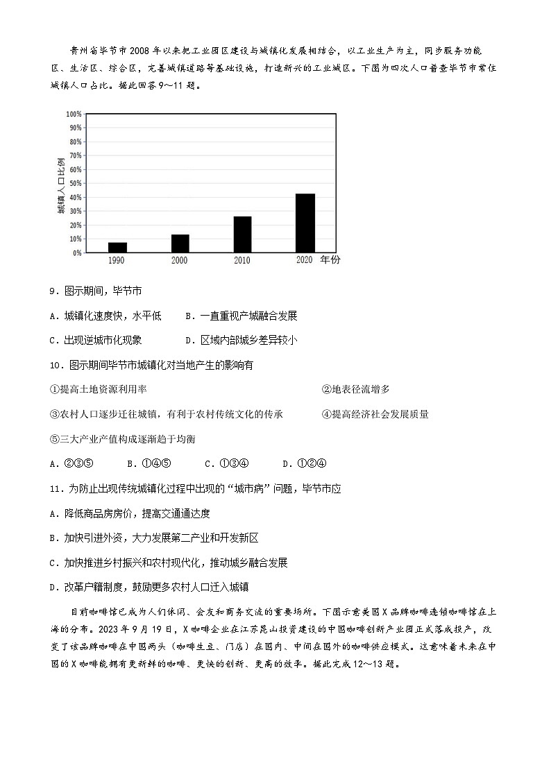 贵州省卓越联盟2023-2024学年高一下学期期中考试地理试题03