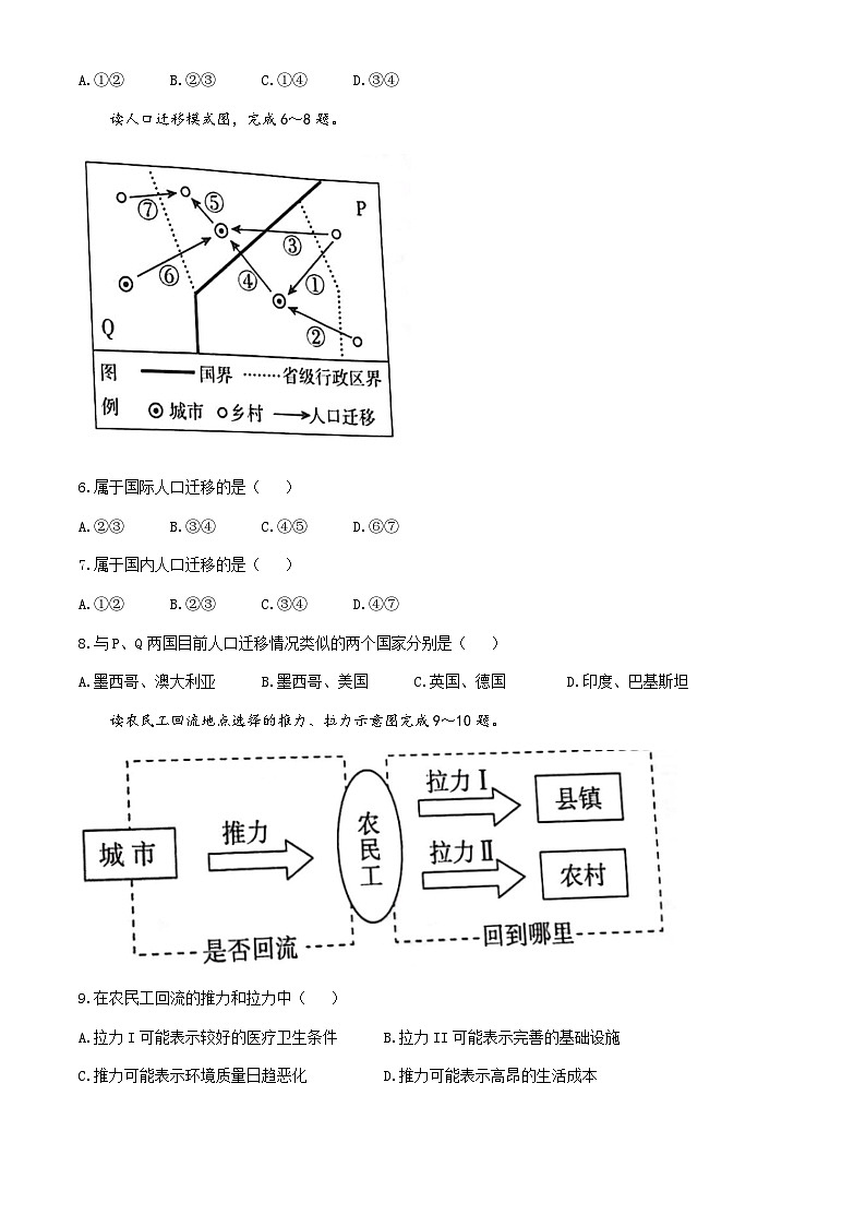 黑龙江省哈尔滨市第九中学校2023-2024学年高一下学期期中地理试题(无答案)02