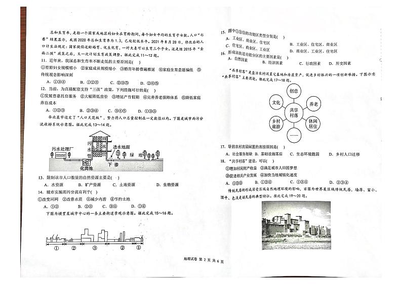 黑龙江省哈尔滨市第九中学校2023-2024学年高一下学期5月期中地理试题02