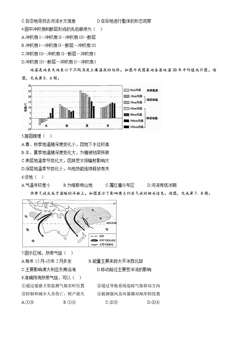 2024北京西城高三二模地理试题及答案第2页