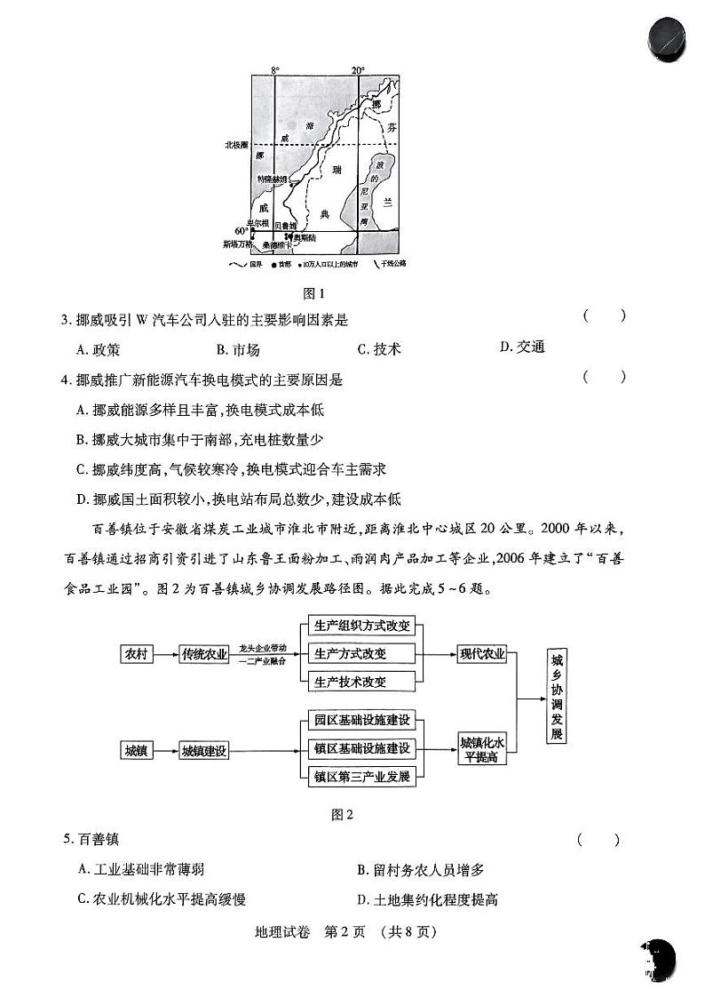 2024届东北三省四市教研联合体高考二模地理试题第2页