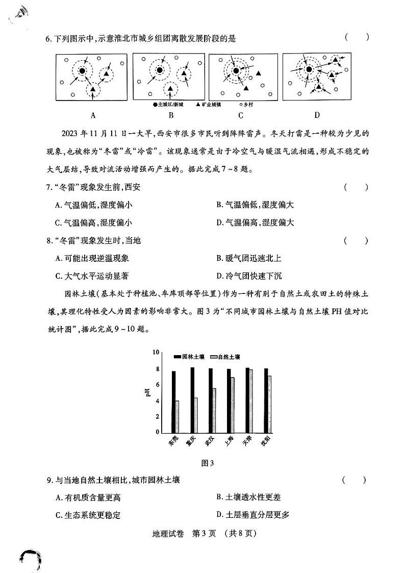 2024届东北三省四市教研联合体高考二模地理试题第3页