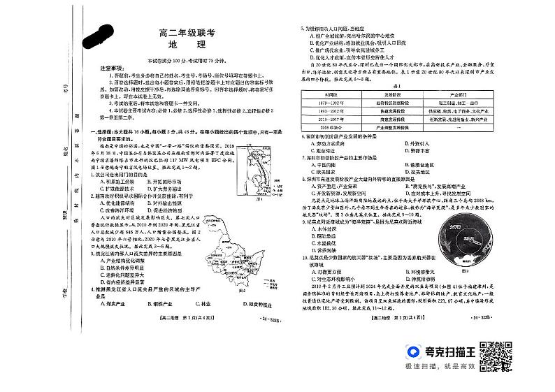 贵州省遵义市四城区期中联考2023-2024学年高二下学期5月期中地理试题01