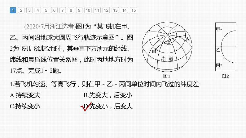 最新高考地理一轮复习（新人教版） 第1部分   第1章　真题专练【课件+讲义+练习】02