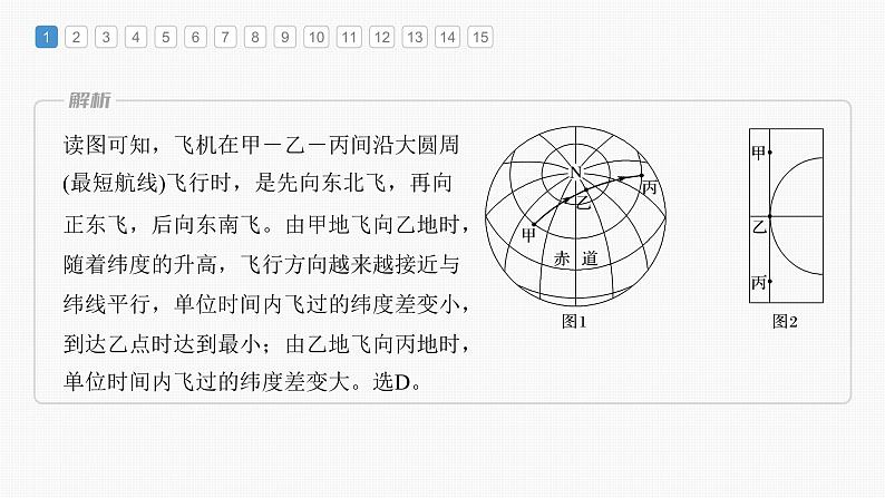 最新高考地理一轮复习（新人教版） 第1部分   第1章　真题专练【课件+讲义+练习】03