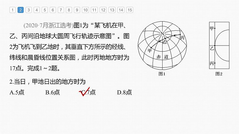 最新高考地理一轮复习（新人教版） 第1部分   第1章　真题专练【课件+讲义+练习】04