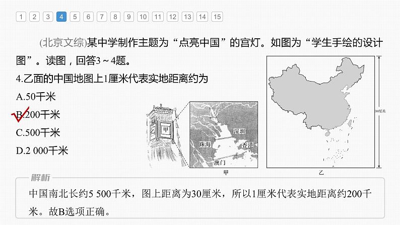 最新高考地理一轮复习（新人教版） 第1部分   第1章　真题专练【课件+讲义+练习】08