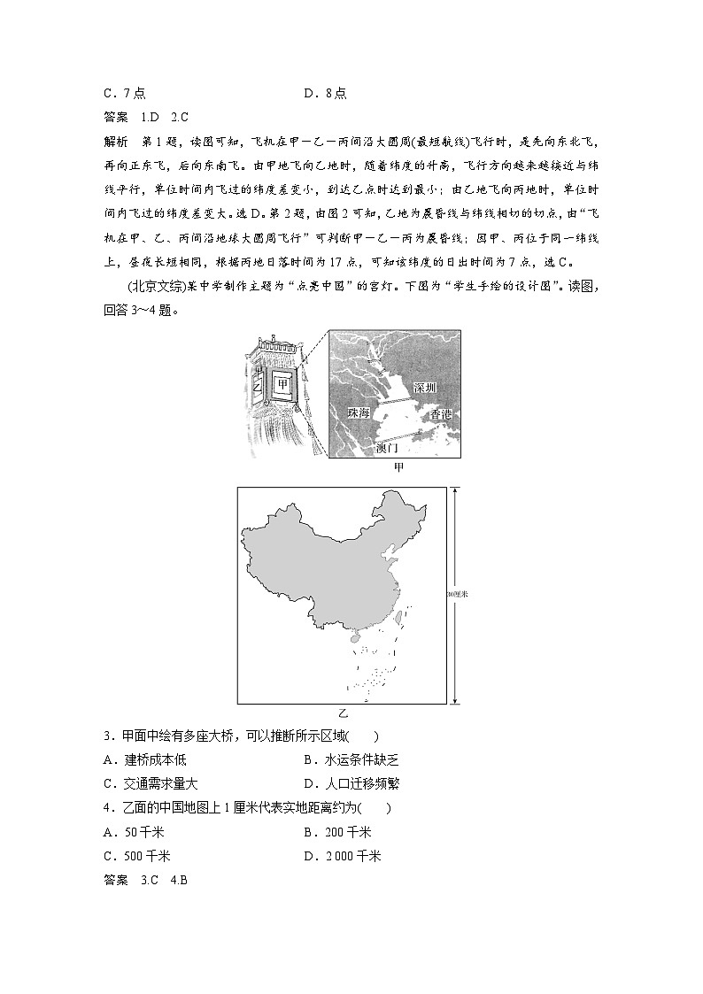 最新高考地理一轮复习（新人教版） 第1部分   第1章　真题专练【课件+讲义+练习】02