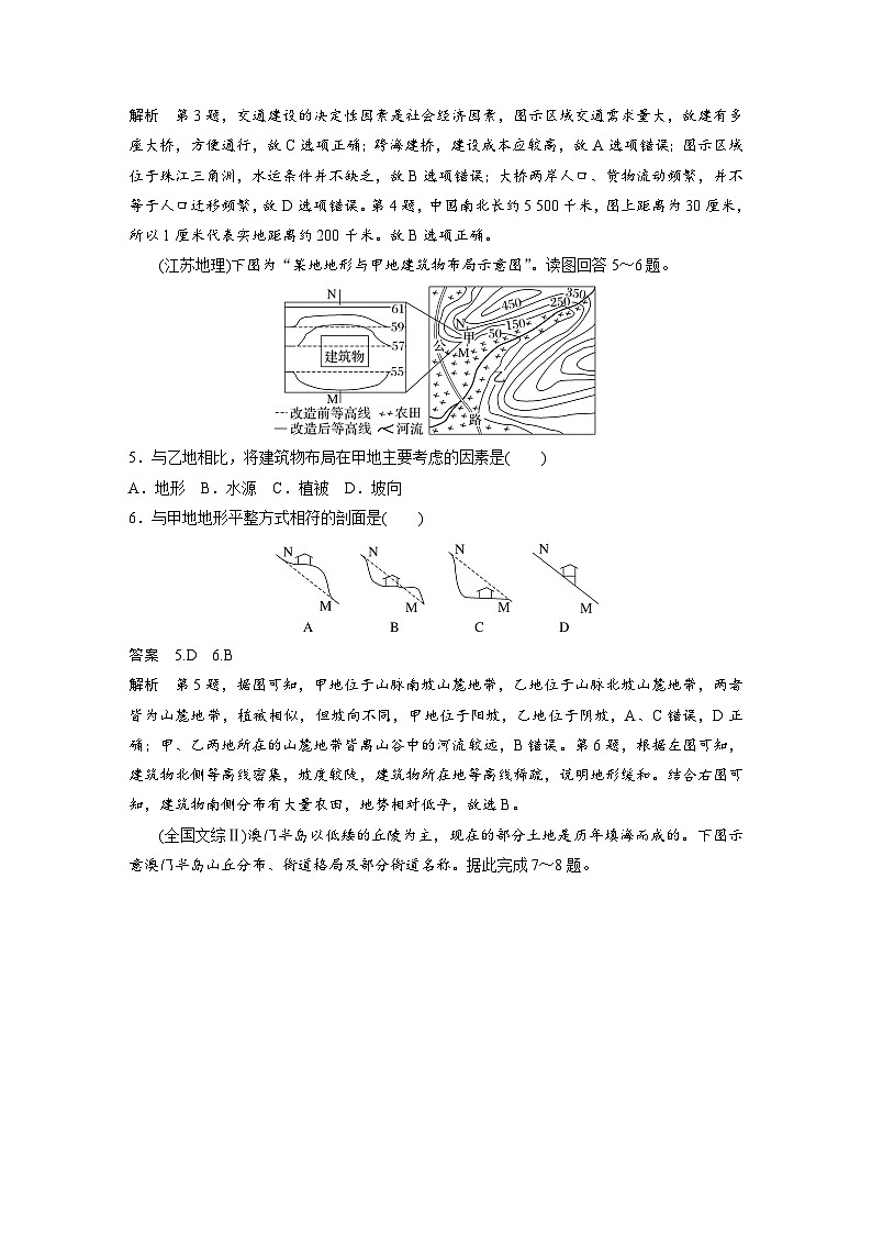 最新高考地理一轮复习（新人教版） 第1部分   第1章　真题专练【课件+讲义+练习】03