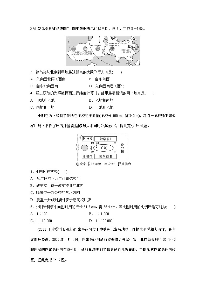 最新高考地理一轮复习（新人教版） 第1部分   第1章　课时1　地球仪与地图【课件+讲义+练习】02