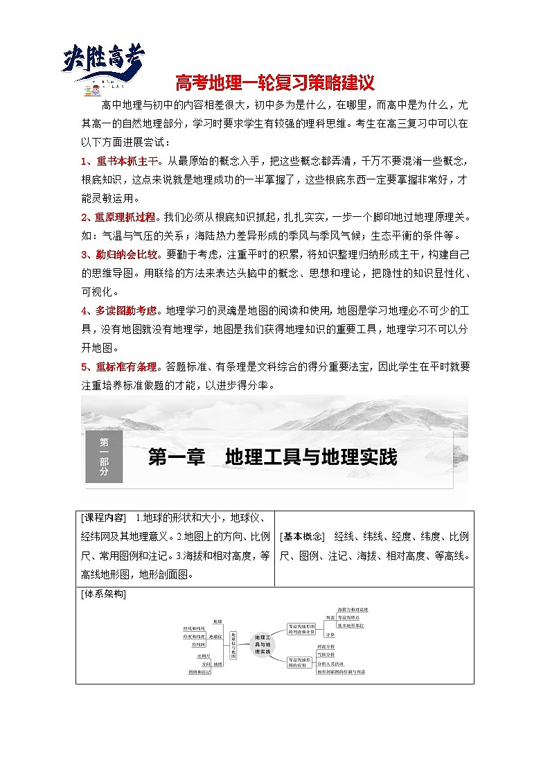 最新高考地理一轮复习（新人教版） 第1部分   第1章　课时1　地球仪与地图【课件+讲义+练习】01