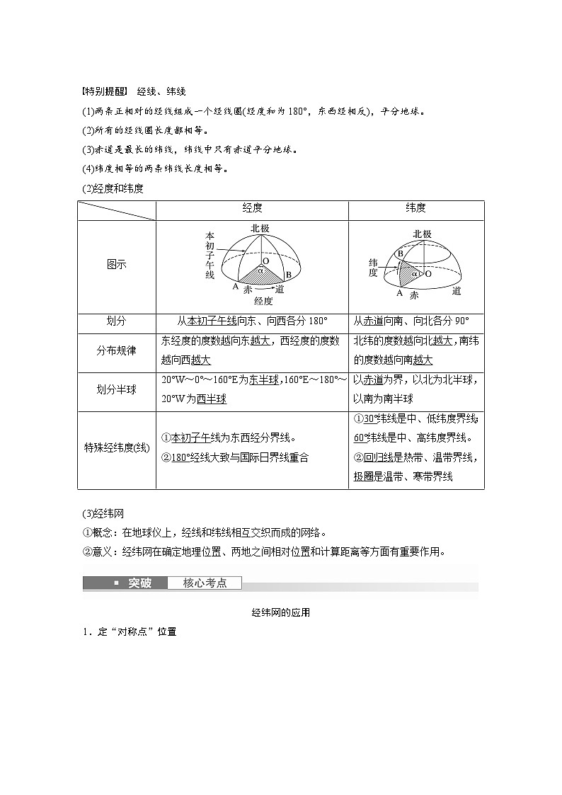 最新高考地理一轮复习（新人教版） 第1部分   第1章　课时1　地球仪与地图【课件+讲义+练习】03