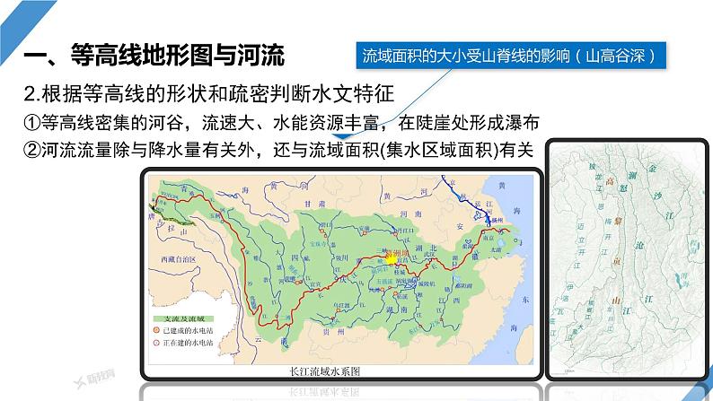 最新高考地理一轮复习（新人教版） 第1部分   第1章　课时3　等高线地形图的应用【课件+讲义+练习】08