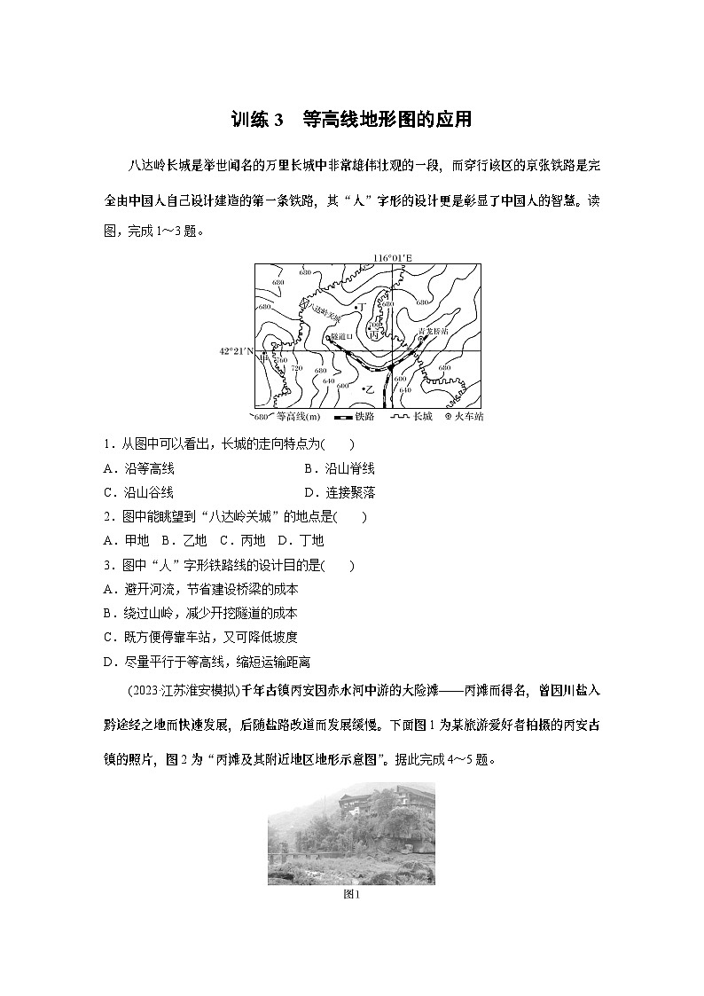 第一部分　第一章　训练3　等高线地形图的应用第1页