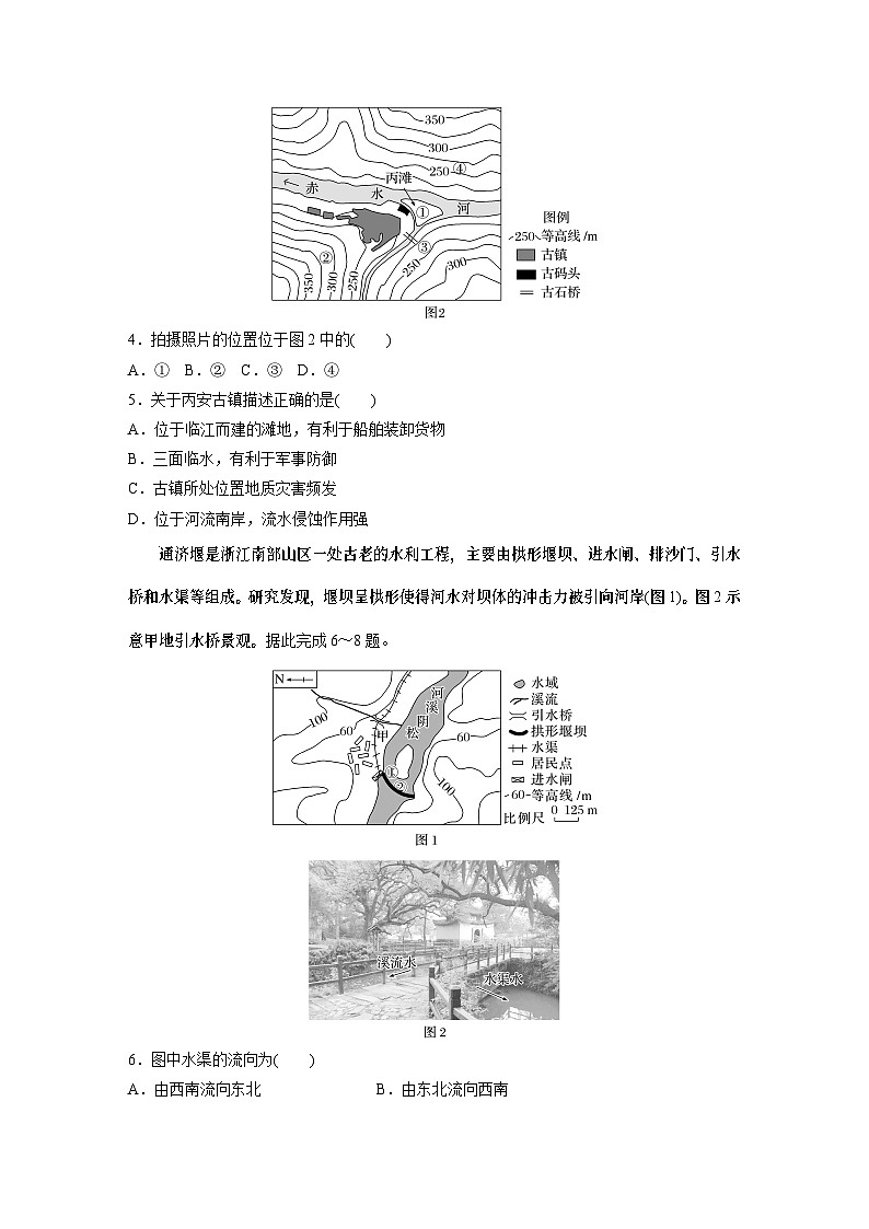 第一部分　第一章　训练3　等高线地形图的应用第2页