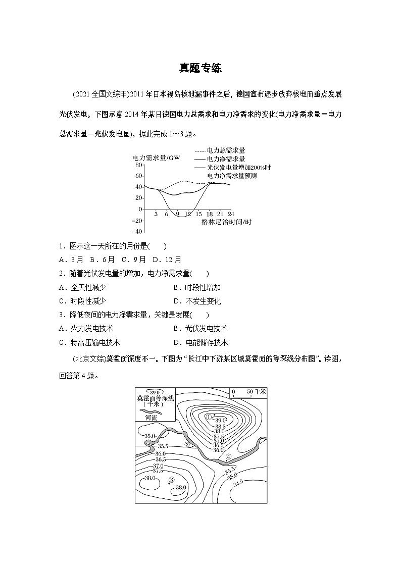 最新高考地理一轮复习（新人教版） 第1部分   第2章　第1讲　真题专练【课件+讲义+练习】01