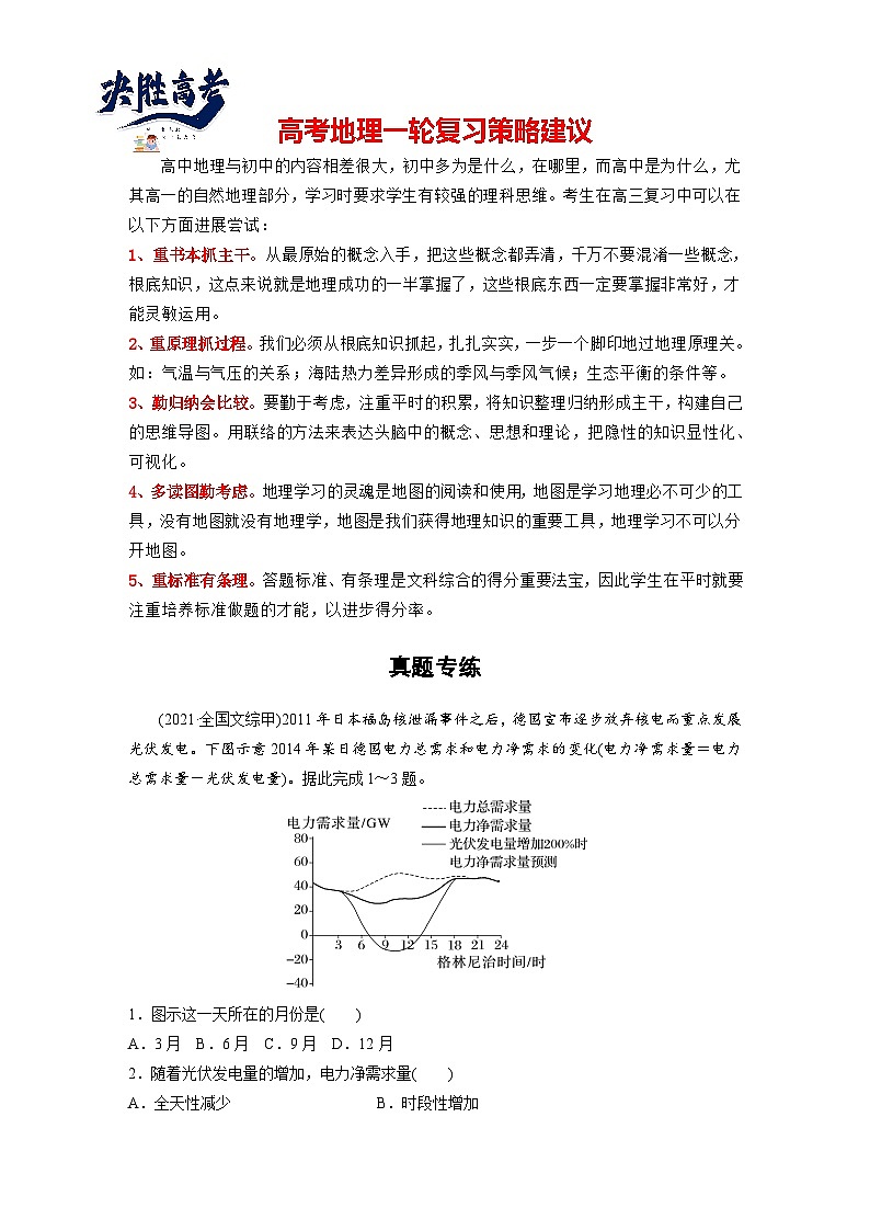 最新高考地理一轮复习（新人教版） 第1部分   第2章　第1讲　真题专练【课件+讲义+练习】01
