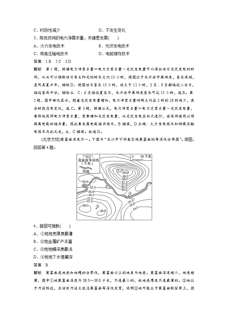 最新高考地理一轮复习（新人教版） 第1部分   第2章　第1讲　真题专练【课件+讲义+练习】02