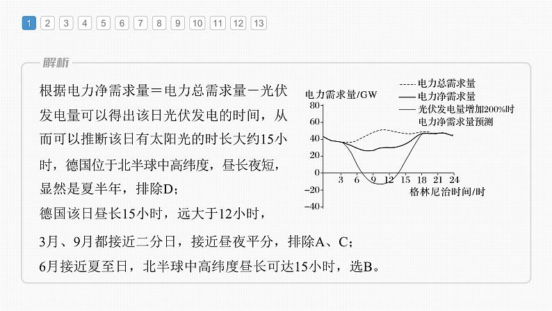 最新高考地理一轮复习（新人教版） 第1部分   第2章　第1讲　真题专练【课件+讲义+练习】03