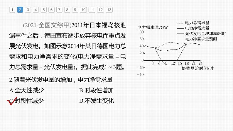 最新高考地理一轮复习（新人教版） 第1部分   第2章　第1讲　真题专练【课件+讲义+练习】04