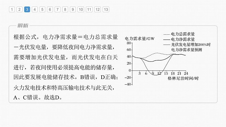 最新高考地理一轮复习（新人教版） 第1部分   第2章　第1讲　真题专练【课件+讲义+练习】07