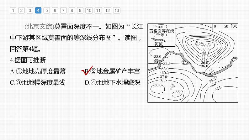 最新高考地理一轮复习（新人教版） 第1部分   第2章　第1讲　真题专练【课件+讲义+练习】08