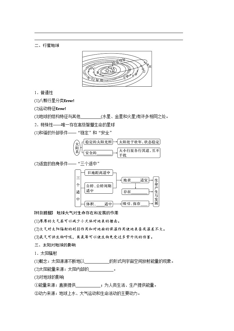 最新高考地理一轮复习（新人教版） 第1部分   第2章　第1讲　课时4　太阳对地球的影响【课件+讲义+练习】03