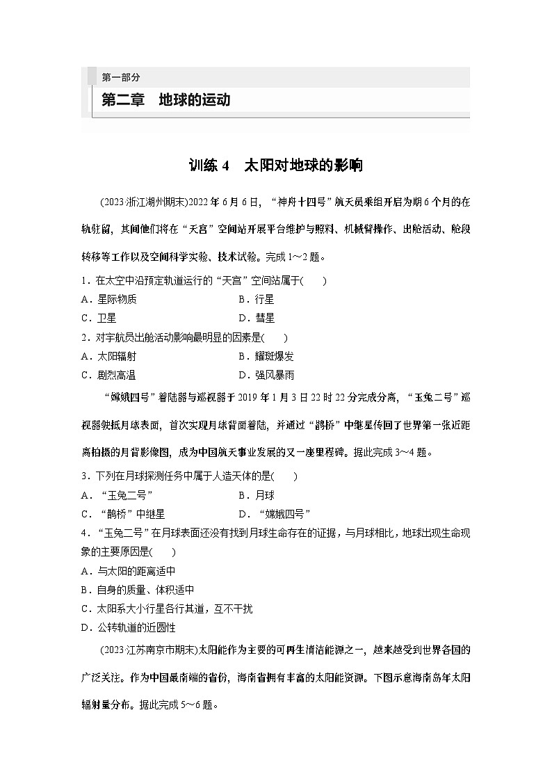 最新高考地理一轮复习（新人教版） 第1部分   第2章　第1讲　课时4　太阳对地球的影响【课件+讲义+练习】01