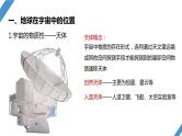最新高考地理一轮复习（新人教版） 第1部分   第2章　第1讲　课时4　太阳对地球的影响【课件+讲义+练习】