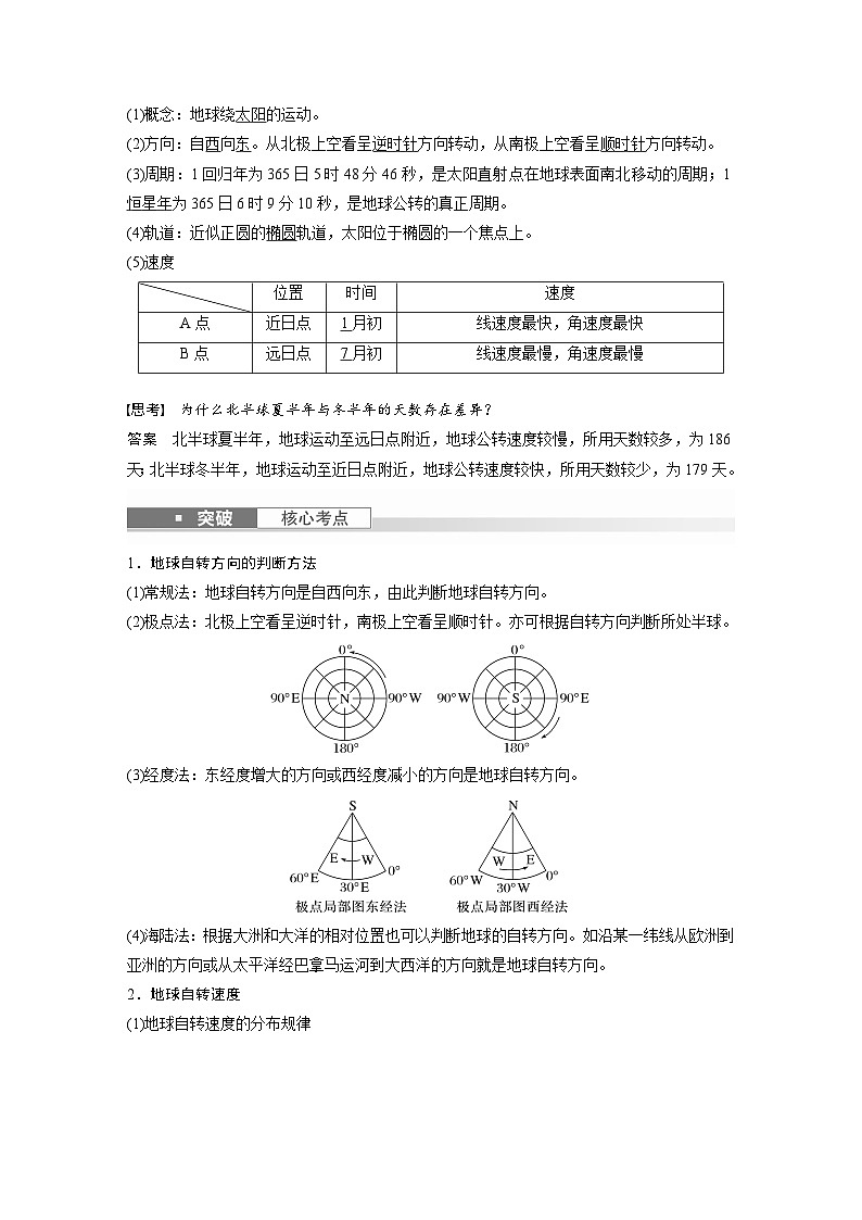 最新高考地理一轮复习（新人教版） 第1部分   第2章　第2讲　课时6　地球的自转与公转特征【课件+讲义+练习】03