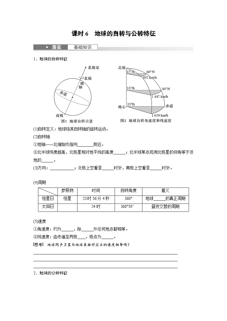 最新高考地理一轮复习（新人教版） 第1部分   第2章　第2讲　课时6　地球的自转与公转特征【课件+讲义+练习】02