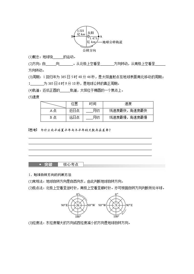 最新高考地理一轮复习（新人教版） 第1部分   第2章　第2讲　课时6　地球的自转与公转特征【课件+讲义+练习】03
