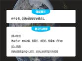 最新高考地理一轮复习（新人教版） 第1部分   第2章　第2讲　课时6　地球的自转与公转特征【课件+讲义+练习】