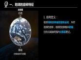 最新高考地理一轮复习（新人教版） 第1部分   第2章　第2讲　课时6　地球的自转与公转特征【课件+讲义+练习】