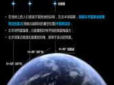 最新高考地理一轮复习（新人教版） 第1部分   第2章　第2讲　课时6　地球的自转与公转特征【课件+讲义+练习】