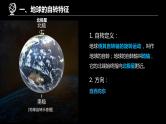 最新高考地理一轮复习（新人教版） 第1部分   第2章　第2讲　课时6　地球的自转与公转特征【课件+讲义+练习】