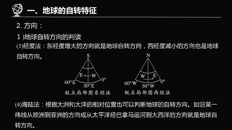 2024年高考地理一轮复习（新人教版） 第1部分   第2章　第2讲　课时6　地球的自转与公转特征第8页