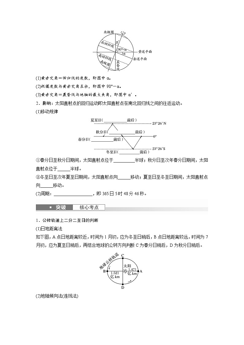 最新高考地理一轮复习（新人教版） 第1部分   第2章　第2讲　课时7　黄赤交角及其影响【课件+讲义+练习】02