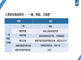 最新高考地理一轮复习（新人教版） 第1部分   第2章　第2讲　课时7　黄赤交角及其影响【课件+讲义+练习】