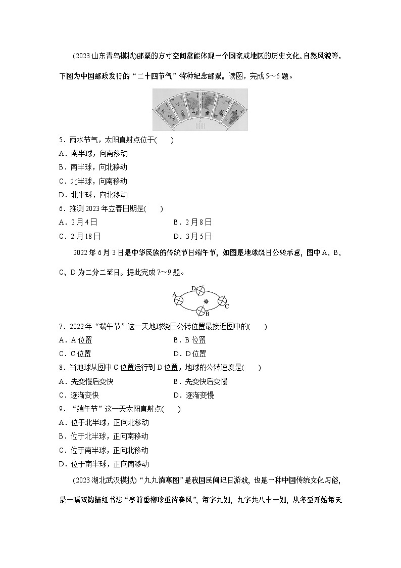 最新高考地理一轮复习（新人教版） 第1部分   第2章　第2讲　课时7　黄赤交角及其影响【课件+讲义+练习】02