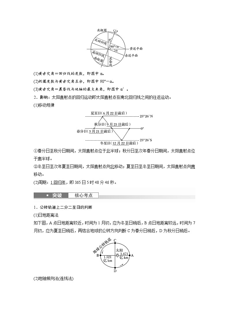 最新高考地理一轮复习（新人教版） 第1部分   第2章　第2讲　课时7　黄赤交角及其影响【课件+讲义+练习】02