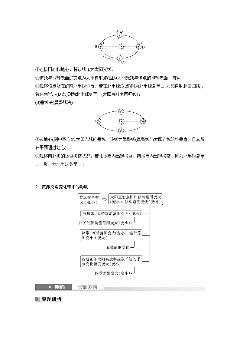 最新高考地理一轮复习（新人教版） 第1部分   第2章　第2讲　课时7　黄赤交角及其影响【课件+讲义+练习】03