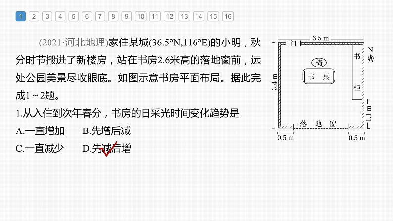 2024年高考地理一轮复习（新人教版） 第1部分   第2章　第3讲　真题专练第2页