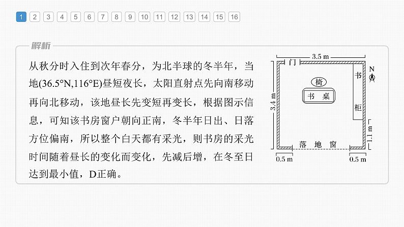 2024年高考地理一轮复习（新人教版） 第1部分   第2章　第3讲　真题专练第3页