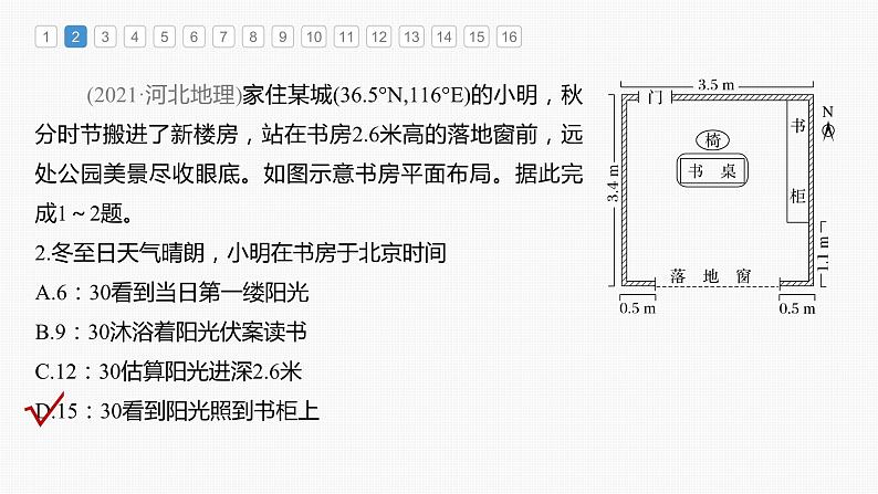 2024年高考地理一轮复习（新人教版） 第1部分   第2章　第3讲　真题专练第4页