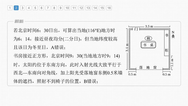 2024年高考地理一轮复习（新人教版） 第1部分   第2章　第3讲　真题专练第5页