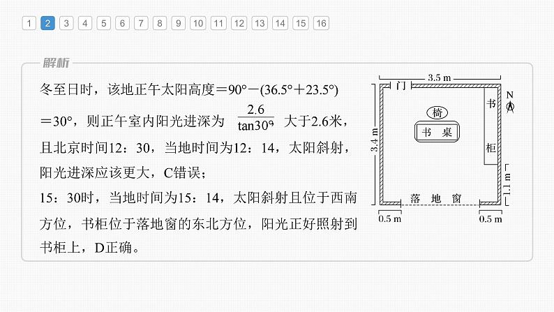 2024年高考地理一轮复习（新人教版） 第1部分   第2章　第3讲　真题专练第6页