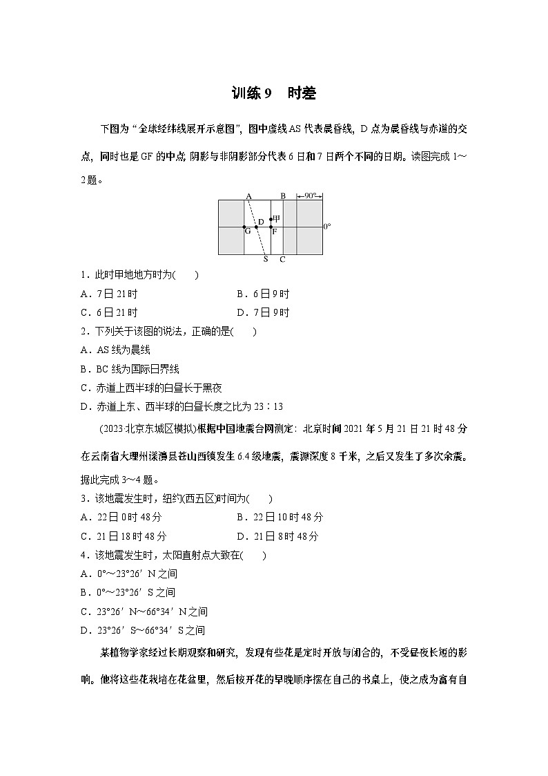最新高考地理一轮复习（新人教版） 第1部分   第2章　第3讲　课时9　时差【课件+讲义+练习】01