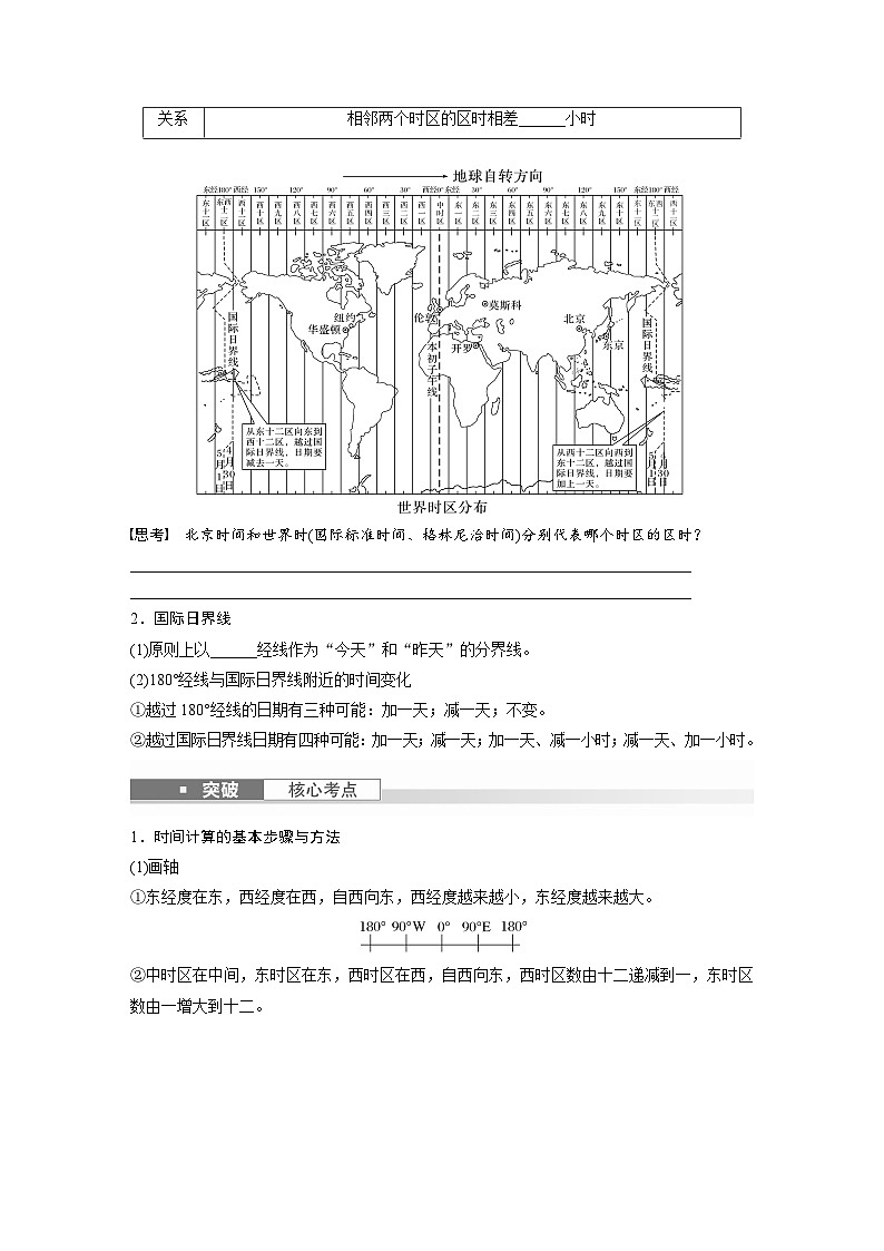 最新高考地理一轮复习（新人教版） 第1部分   第2章　第3讲　课时9　时差【课件+讲义+练习】02