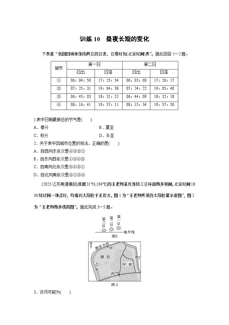 最新高考地理一轮复习（新人教版） 第1部分   第2章　第3讲　课时10  昼夜长短的变化【课件+讲义+练习】01